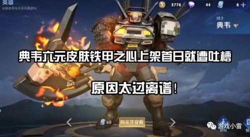 典韦皮肤爆料最新,勇猛战神再添神秘风采 第1张 典韦皮肤爆料最新,勇猛战神再添神秘风采 第1张